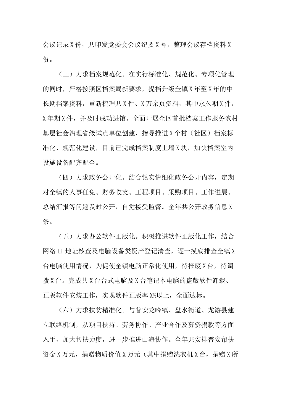 2020年某党政办工作总结及2021年工作思路.docx_第2页