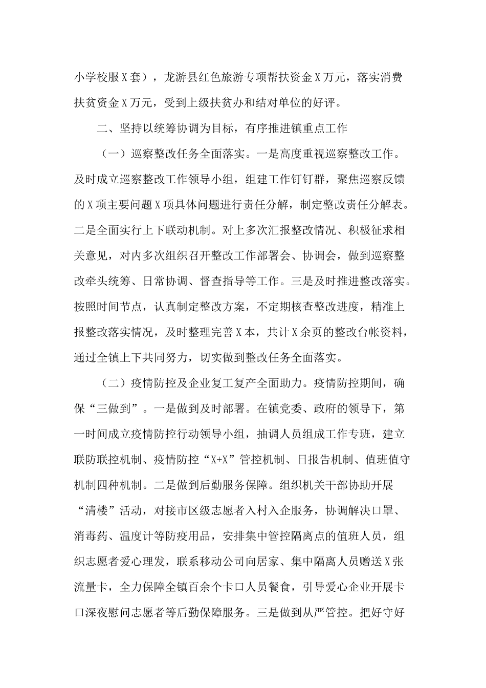 2020年某党政办工作总结及2021年工作思路.docx_第3页