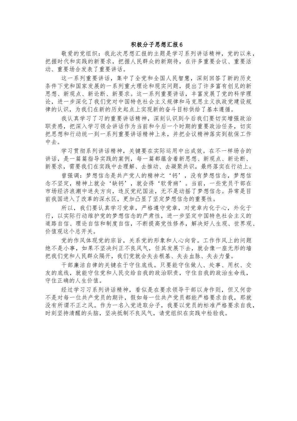 积极分子思想汇报6.docx_第1页