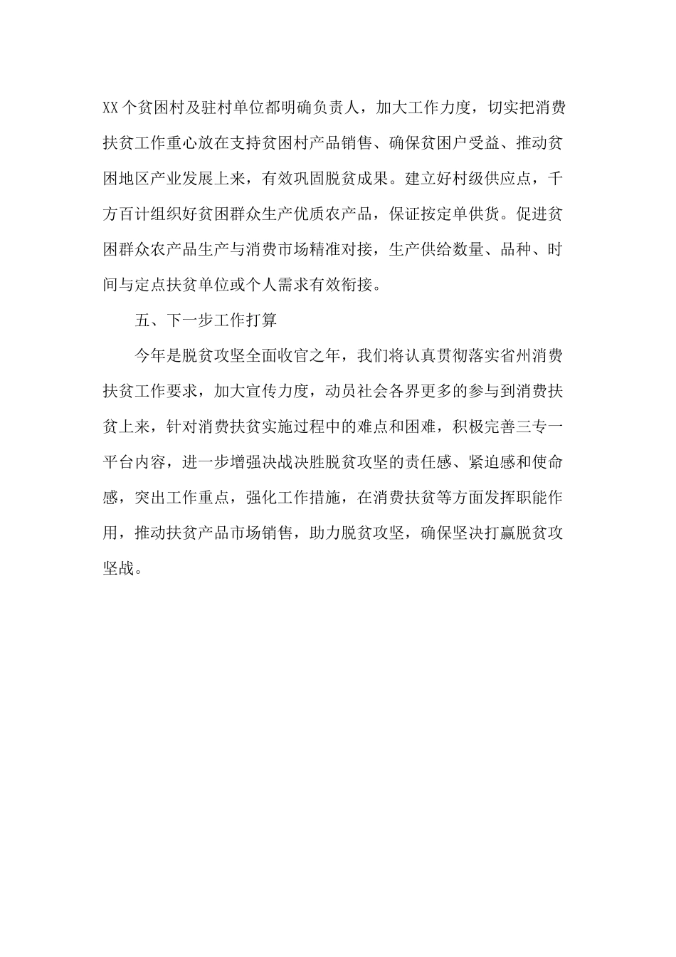 2020年某扶贫办消费扶贫工作总结.docx_第3页