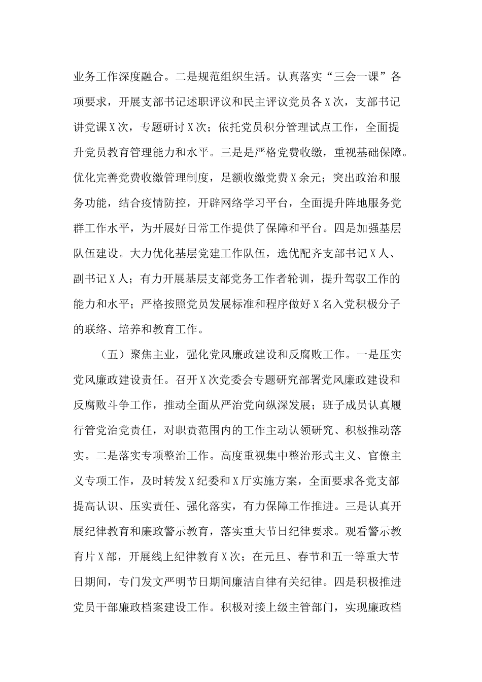 某国企2020年度党建工作总结.docx_第3页