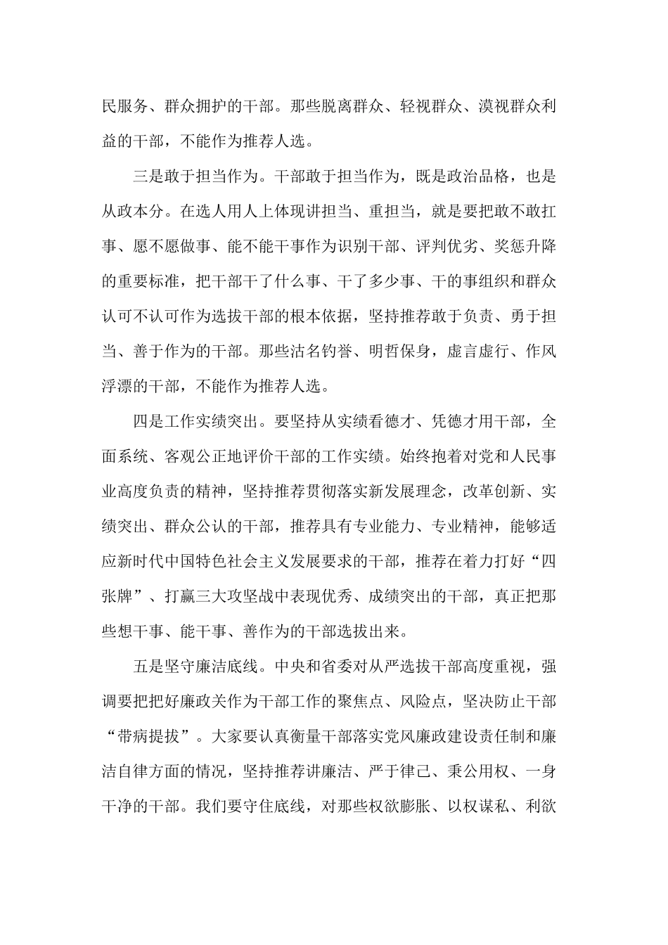 干部推荐考察工作会讲稿.docx_第2页