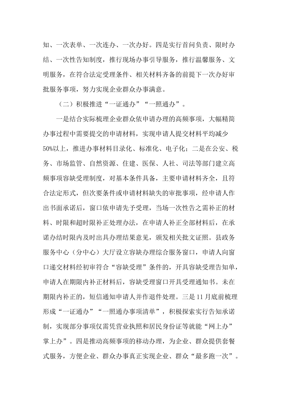 落实放管服改革优化营商环境工作总结仅供参考.docx_第2页