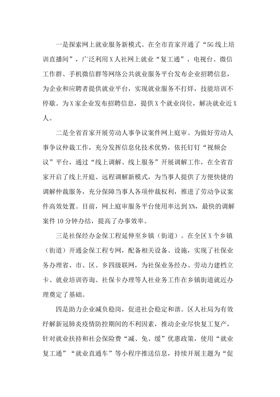 某人社局2020年工作总结暨2021年工作计划.docx_第3页