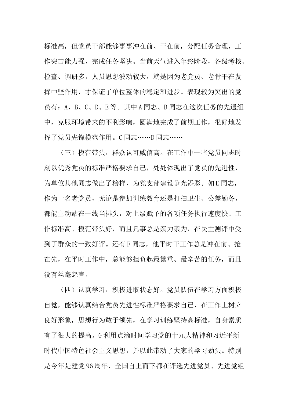 党员队伍建设2020年情况讲评材料.docx_第3页