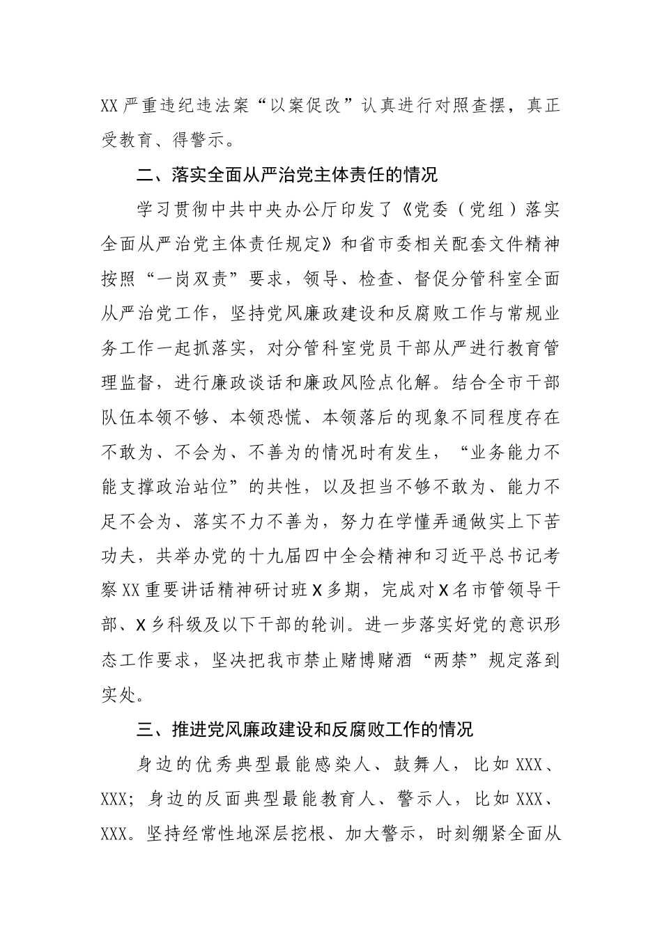 年终：2020年述责述廉报告.docx_第2页