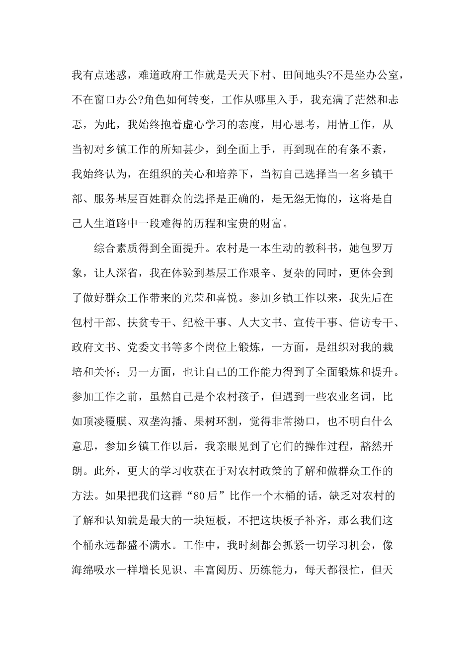 大学生村官在年轻干部座谈会发言材料供参考.docx_第2页