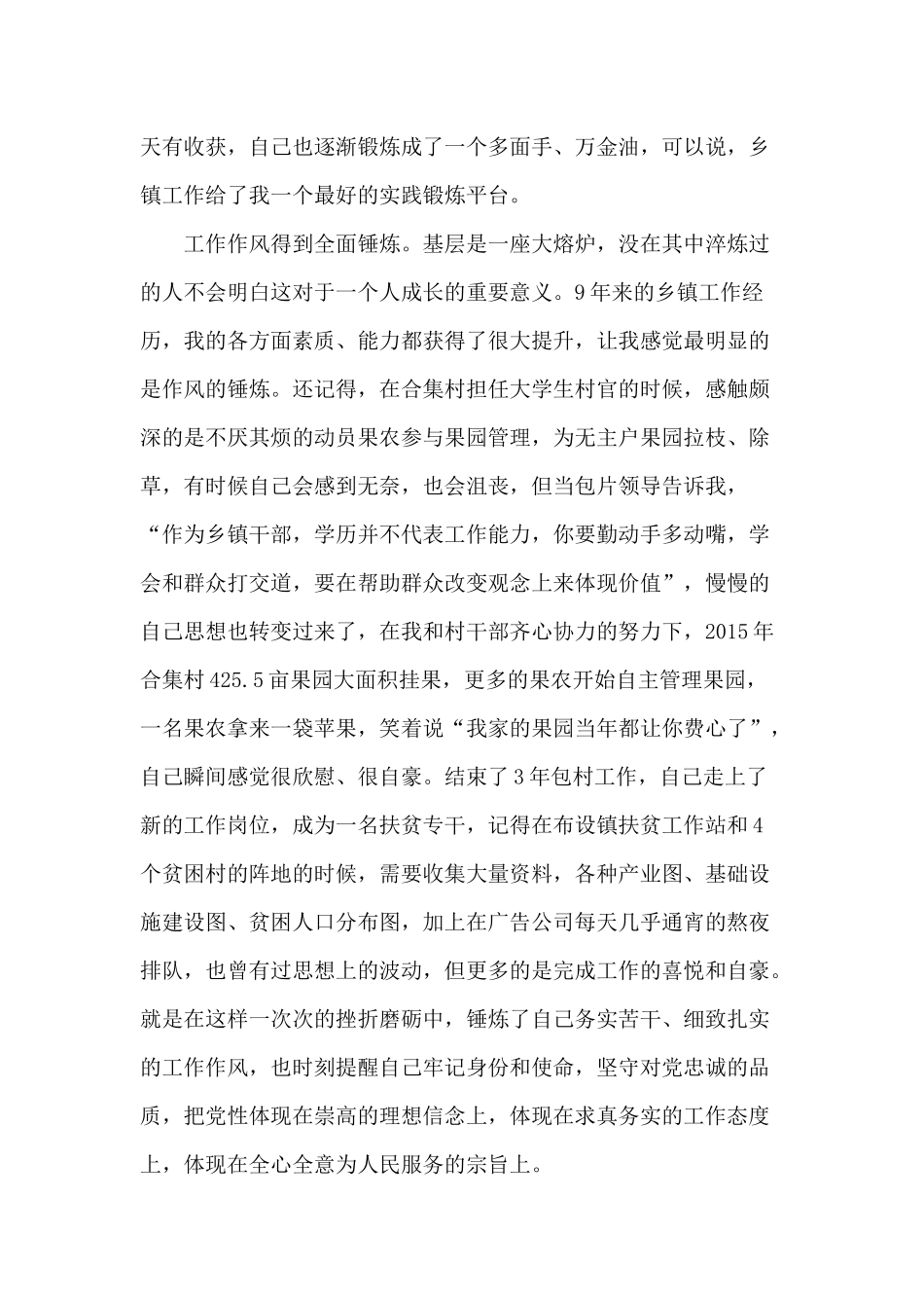 大学生村官在年轻干部座谈会发言材料供参考.docx_第3页