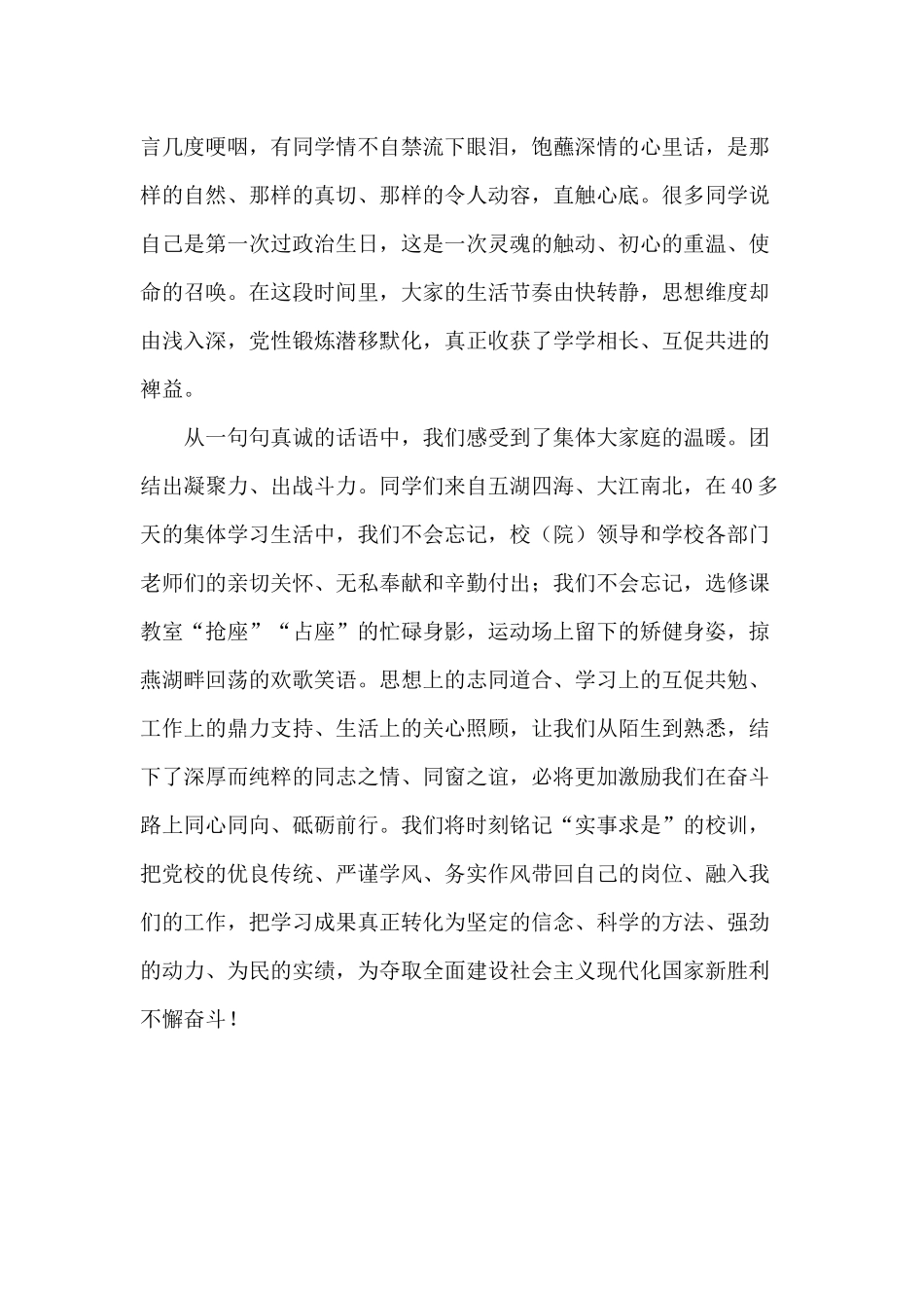进修班毕业典礼学员代表发言稿供参考.docx_第3页