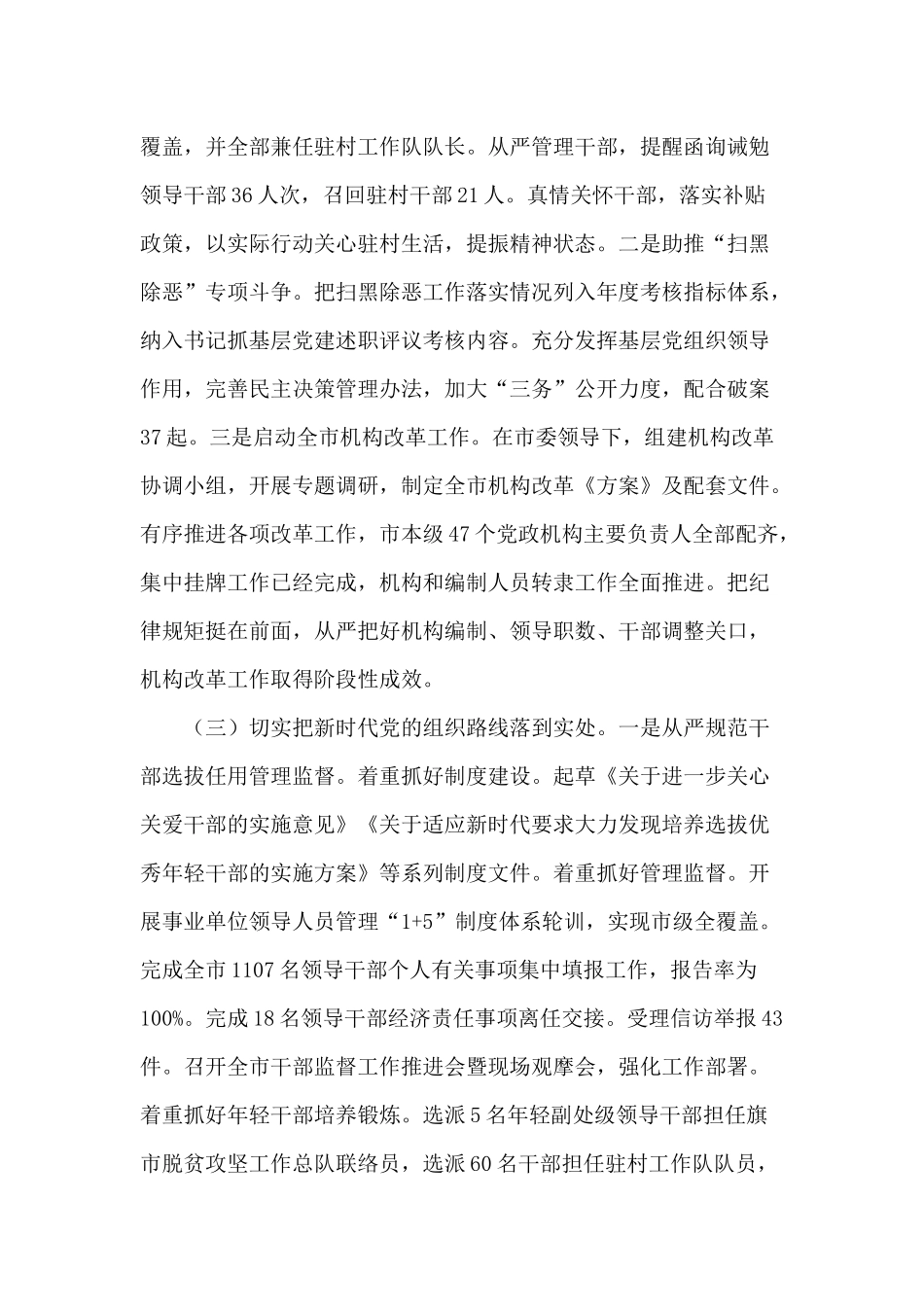 某市组织部长会议讲话材料.docx_第3页