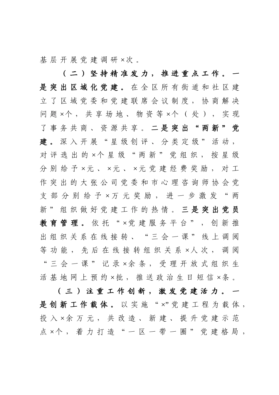 年终：2020党委书记抓基层党建工作专项述职报告.docx_第2页
