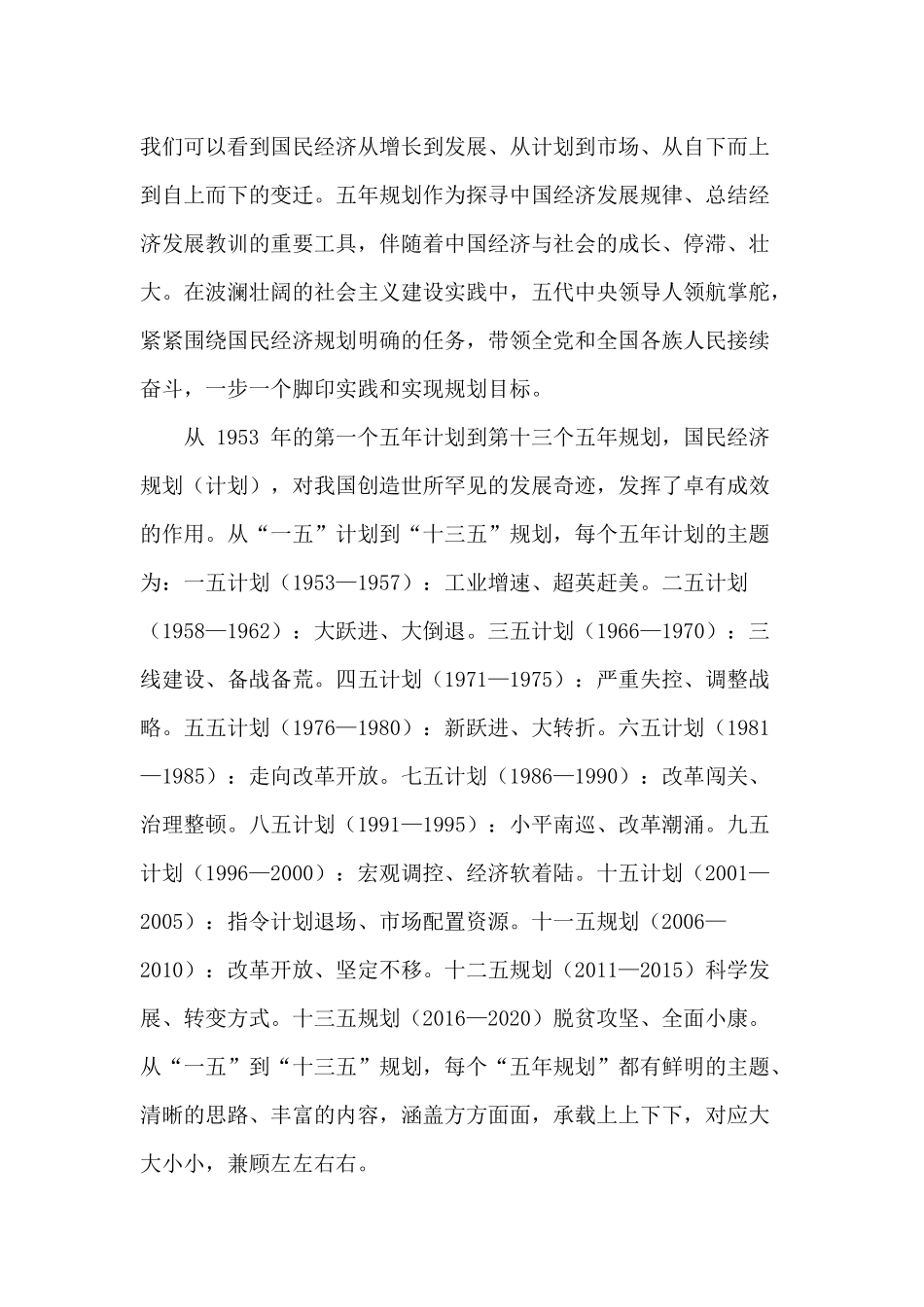 适应新形势 把握新情况 推动新发展（2021年“十四五”规划专题党课）.docx_第3页