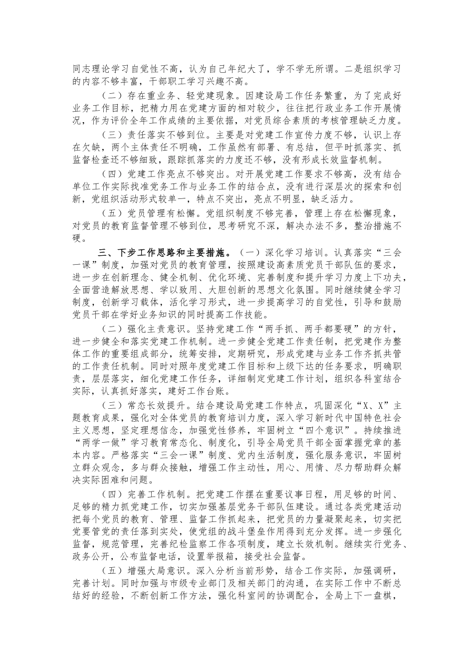 2020年住建党建工作述职报告.docx_第2页