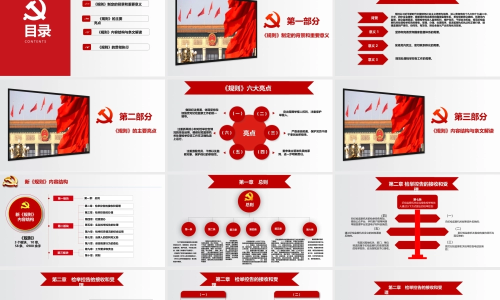 《纪检监察机关处理检举控告工作规则》辅导讲义PPT.pptx