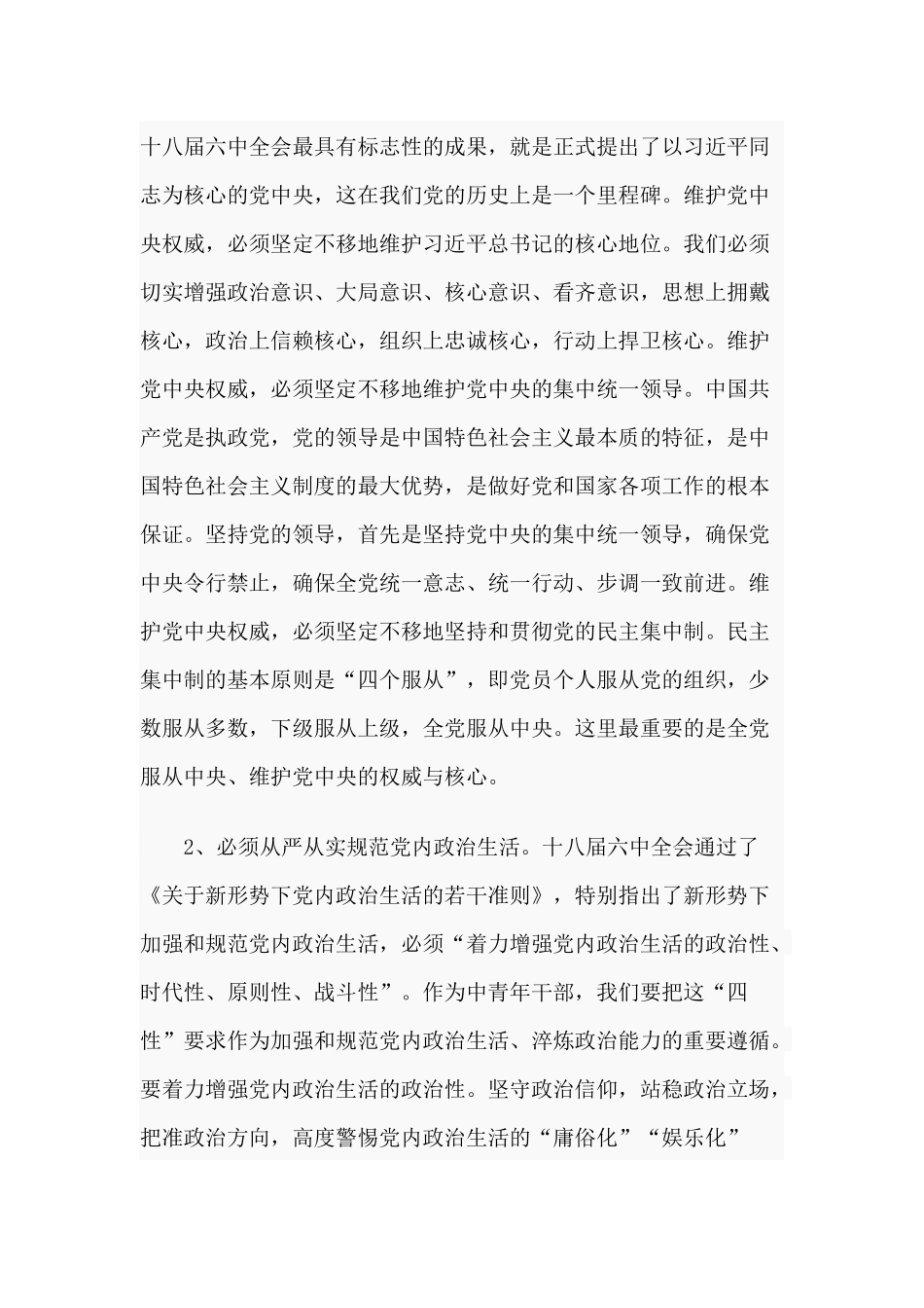 做一名忠诚、干净、担当的共产党员（党课讲稿）.docx_第2页