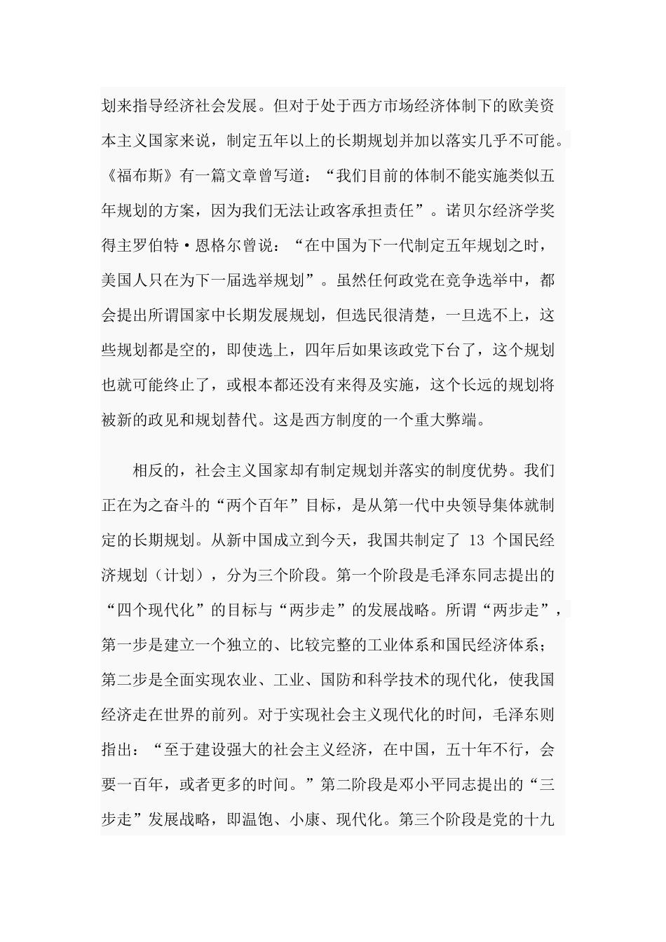 适应新形势 把握新情况 推动新发展（“十四五”规划专党课讲稿）.docx_第2页