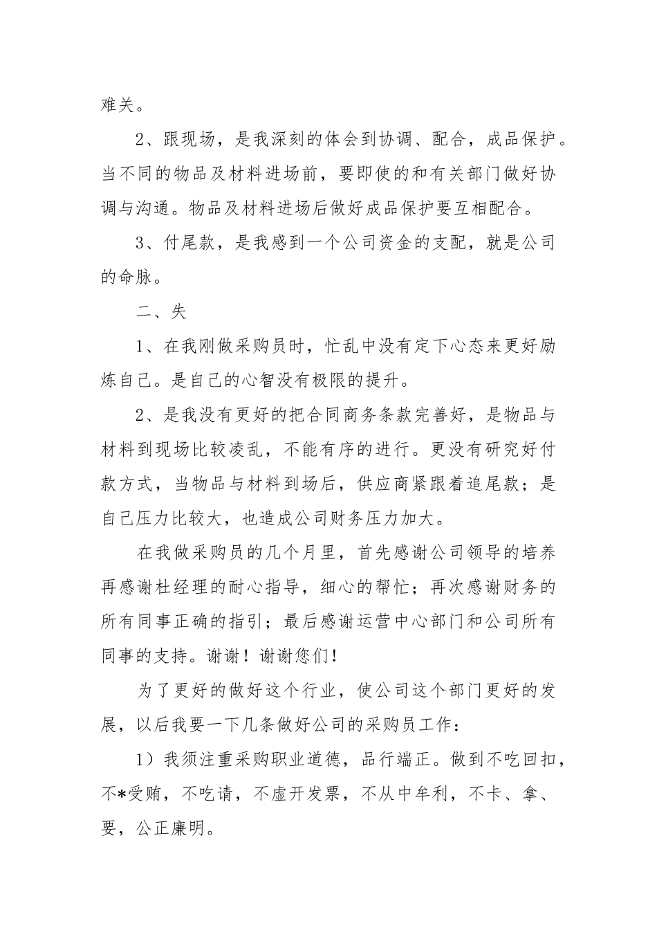 采购助理工作总结.docx_第2页