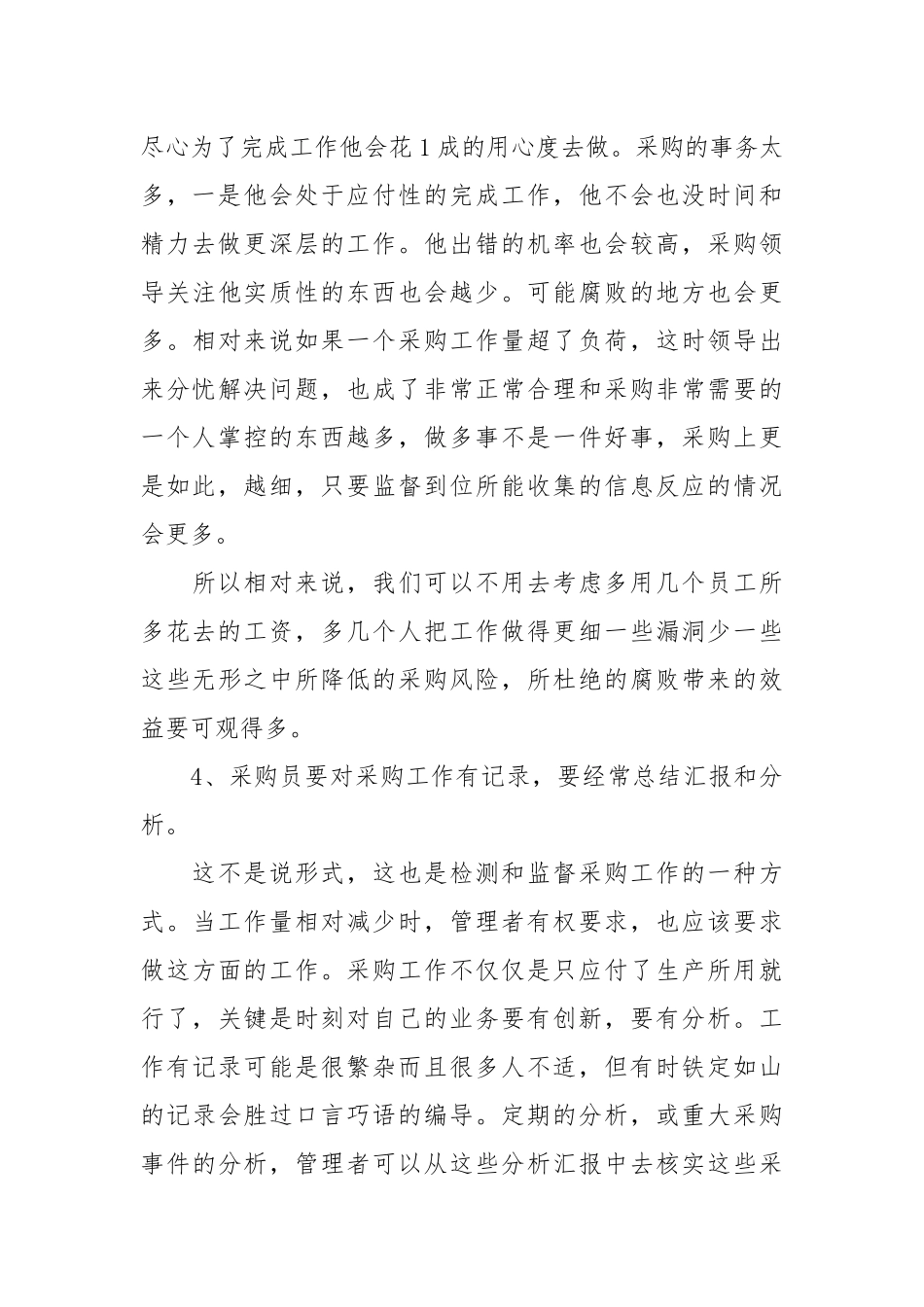 采购经理的工作经验总结.docx_第3页