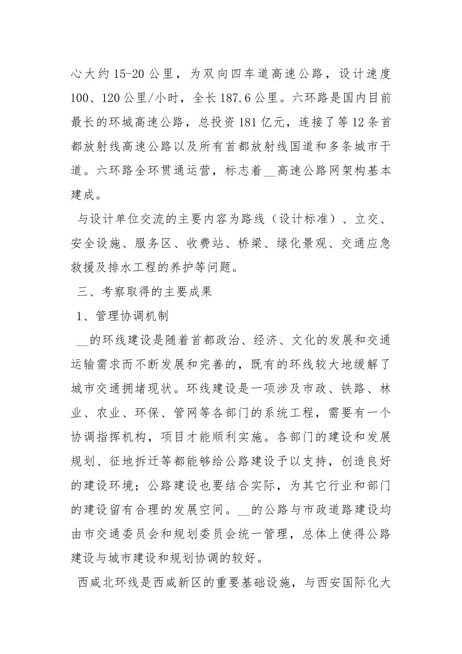 参观考察学习的报告.docx_第3页