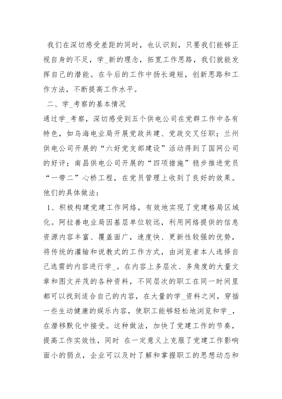 参观考察报告.docx_第2页