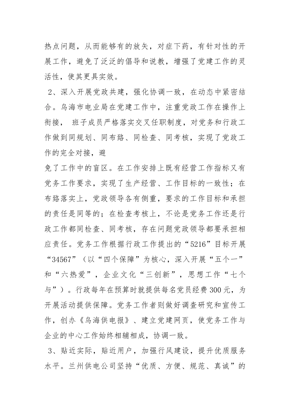 参观考察报告.docx_第3页