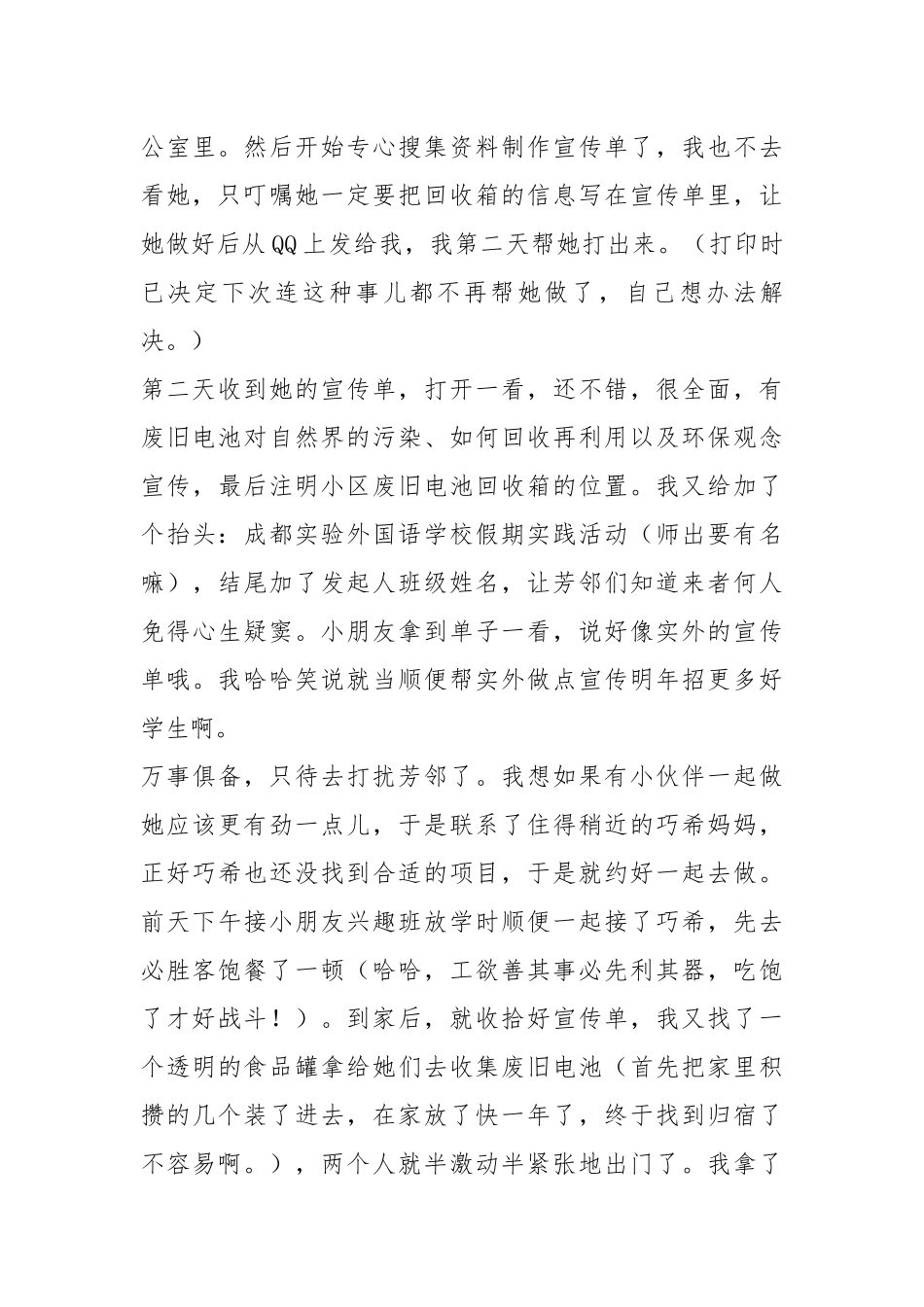 参加社区组织的社会实践活动报告.docx_第3页