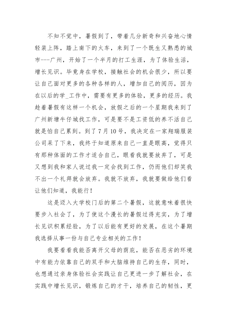 餐厅打工暑假社会实践报告.docx_第2页