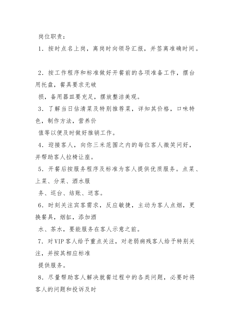 餐厅服务员工作职责.docx_第2页