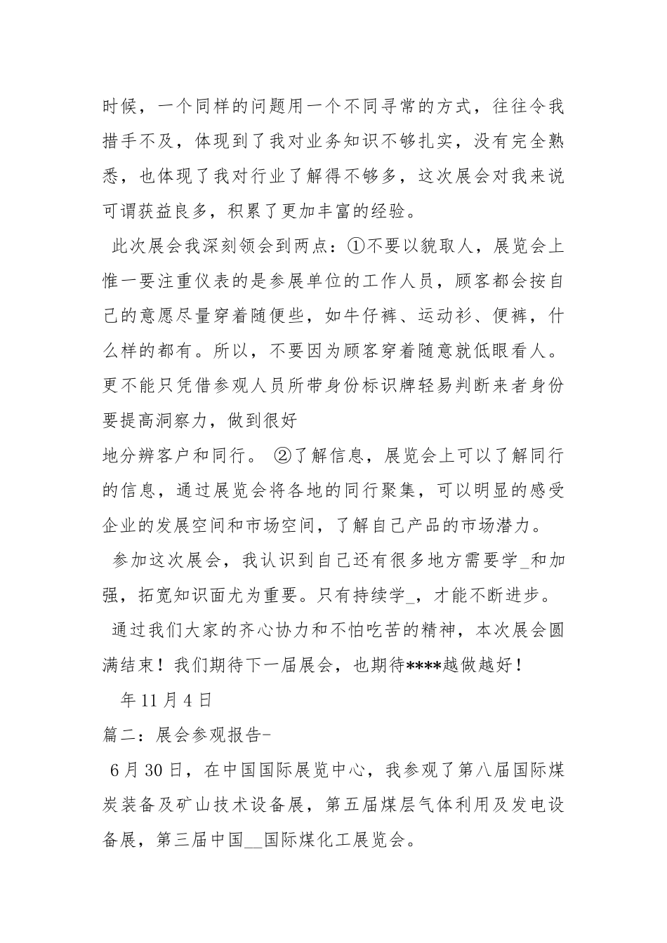 参加展会总结.docx_第2页