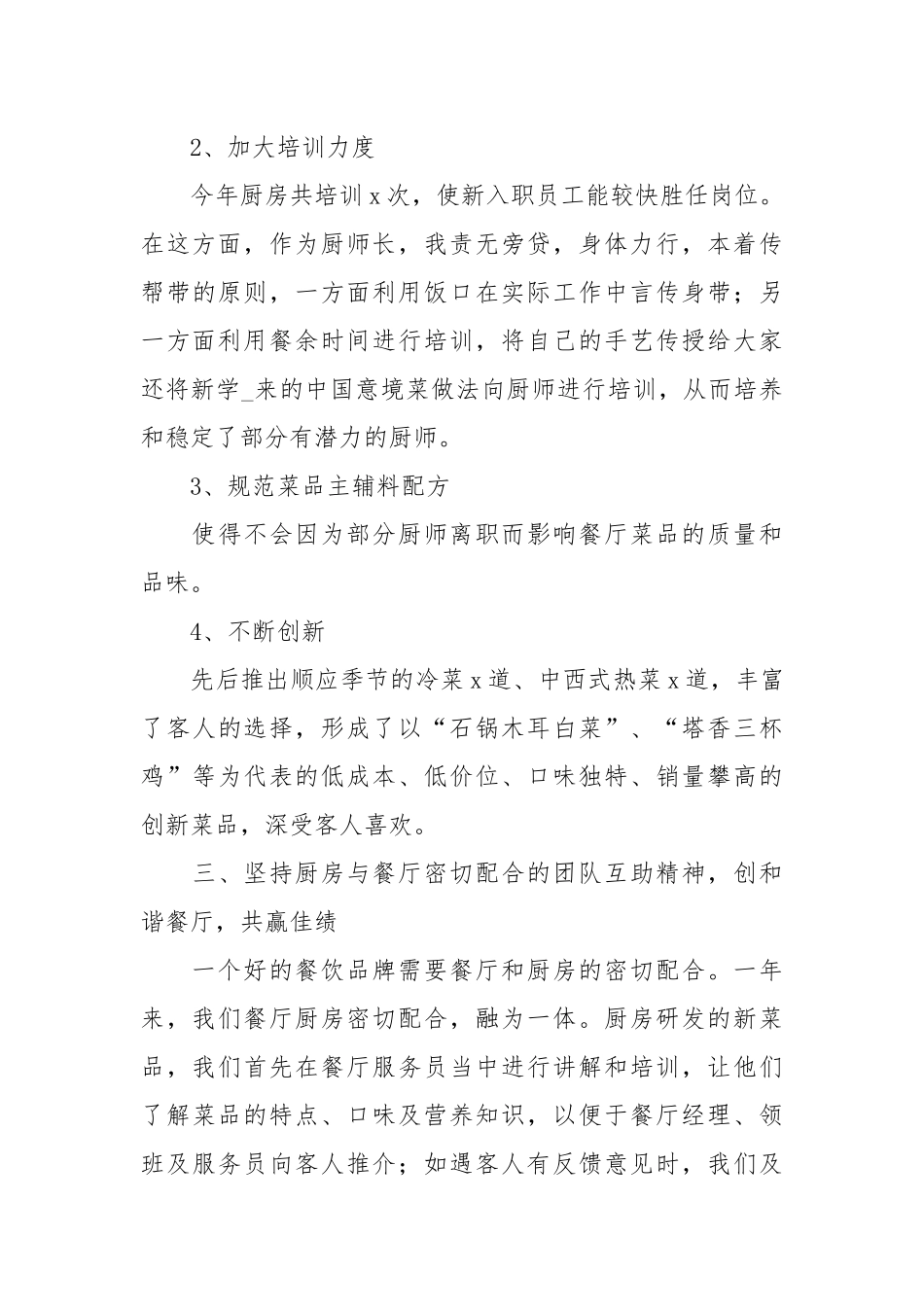 餐厅经理工作总结范文.docx_第3页