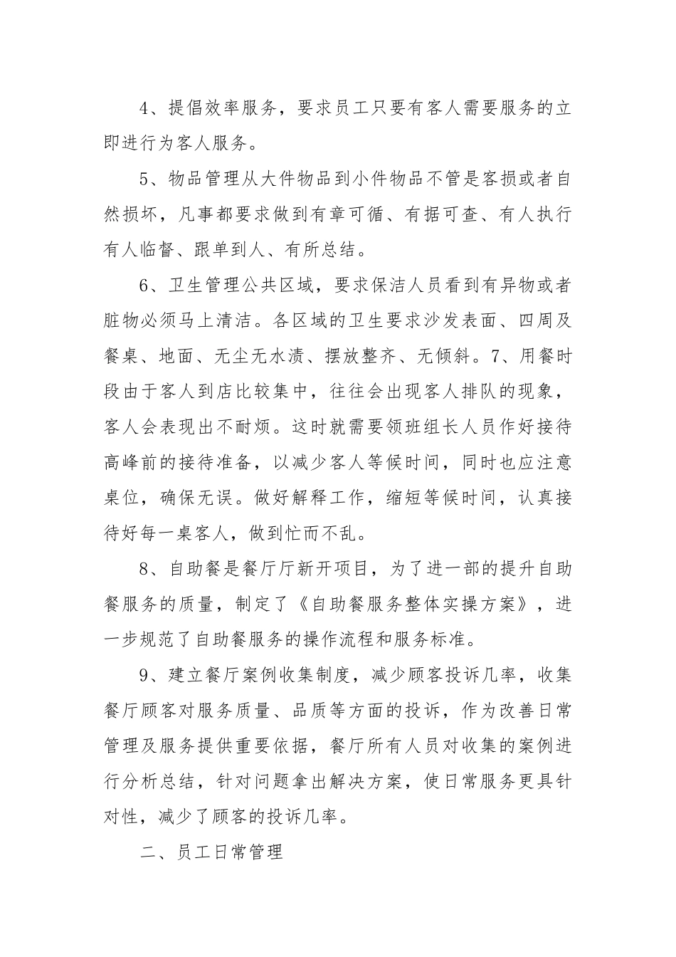 餐厅领班工作述职报告范文.docx_第2页