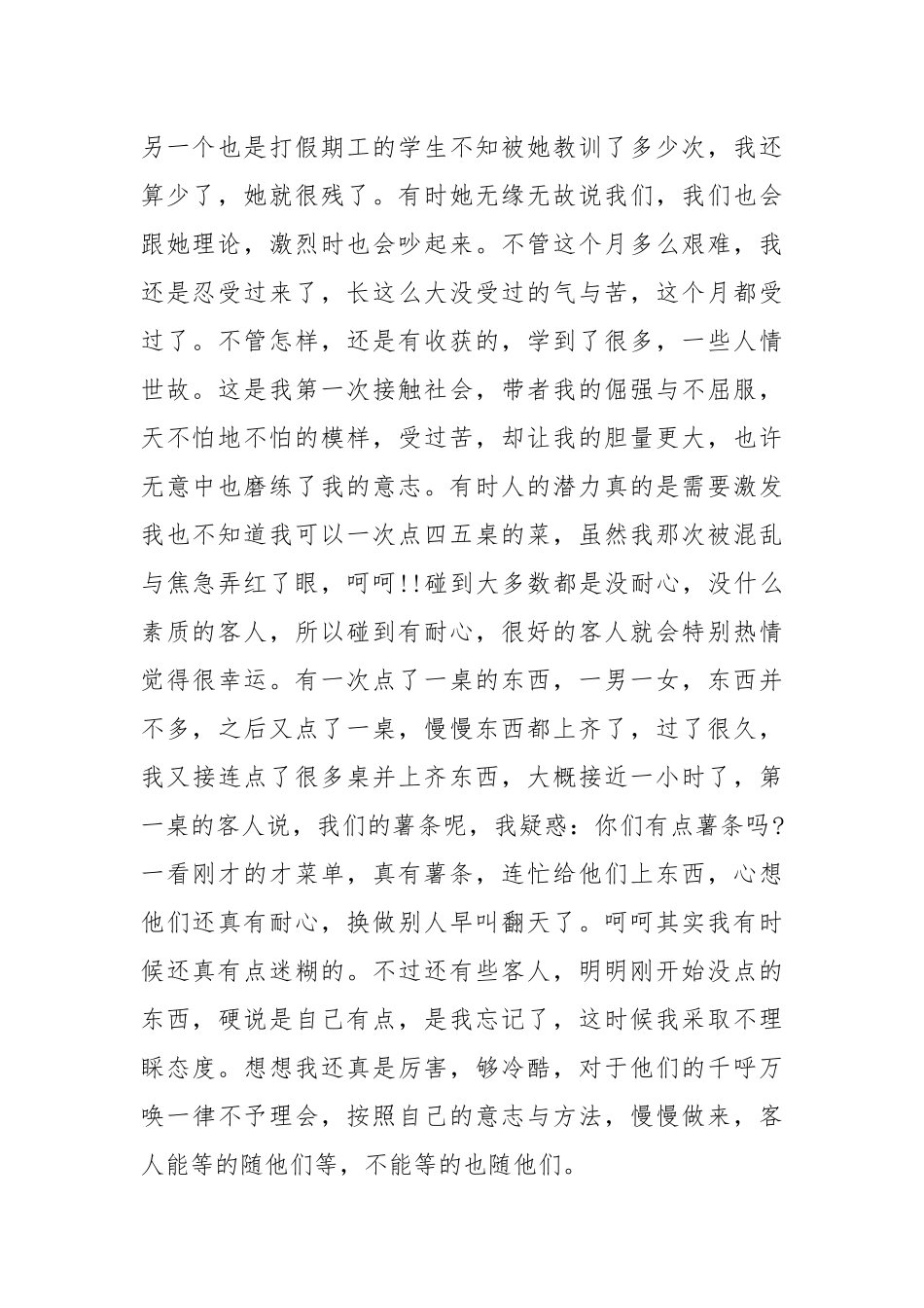 餐厅服务员的实践报告.docx_第2页