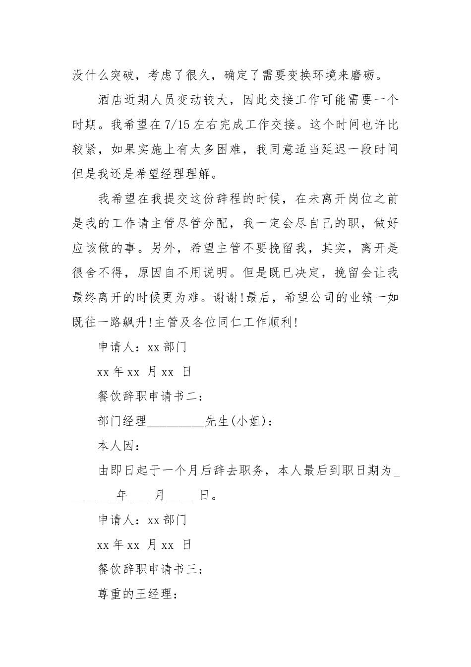 餐饮辞职申请书范文3篇.docx_第2页
