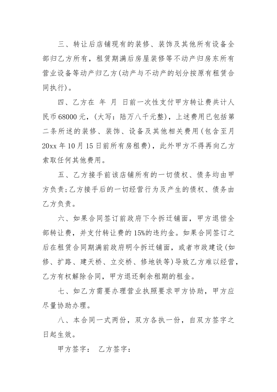 餐饮店铺转租合同.docx_第2页