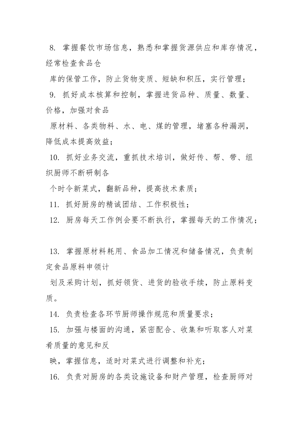 餐饮厨房各岗位职责.docx_第2页