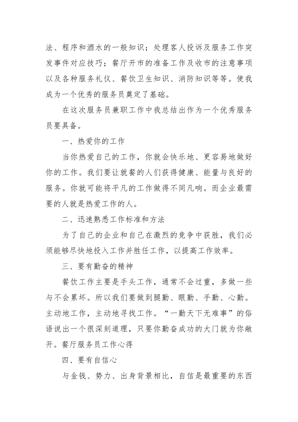 餐饮服务员工作总结范文.docx_第2页