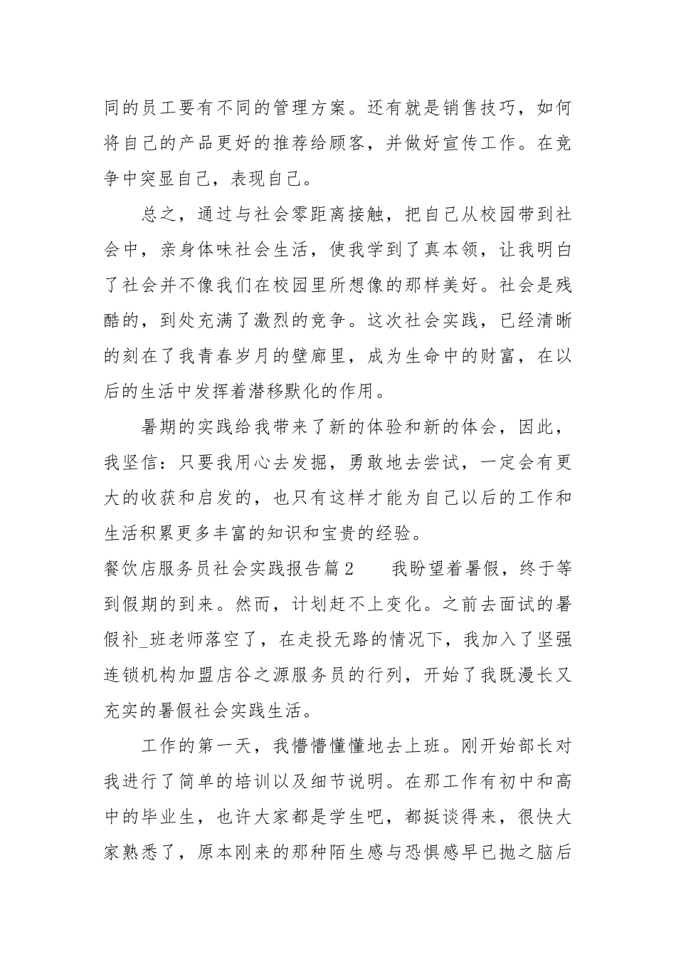 餐饮店服务员社会实践报告范文.docx_第3页