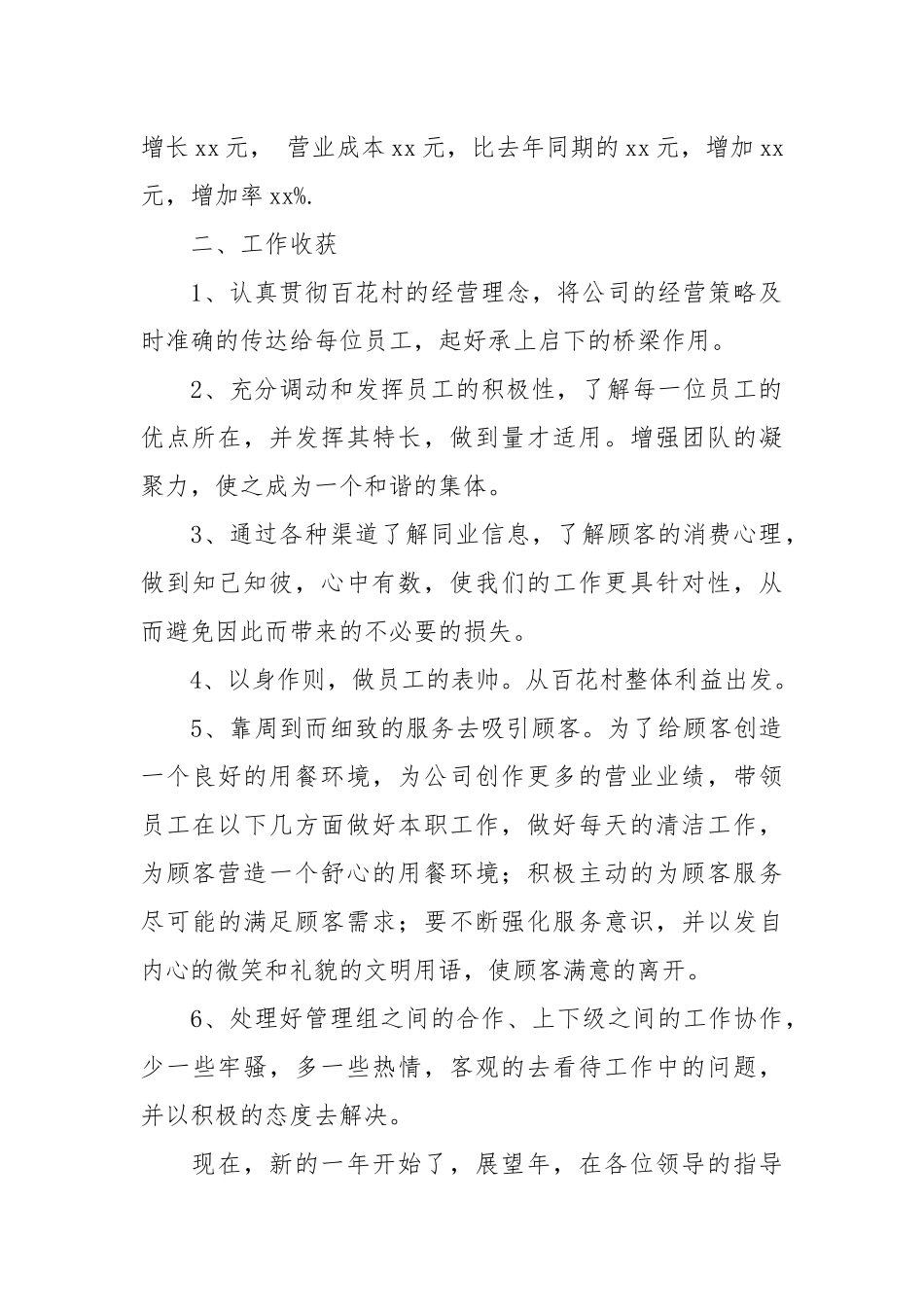 餐饮店长工作总结范文.docx_第2页