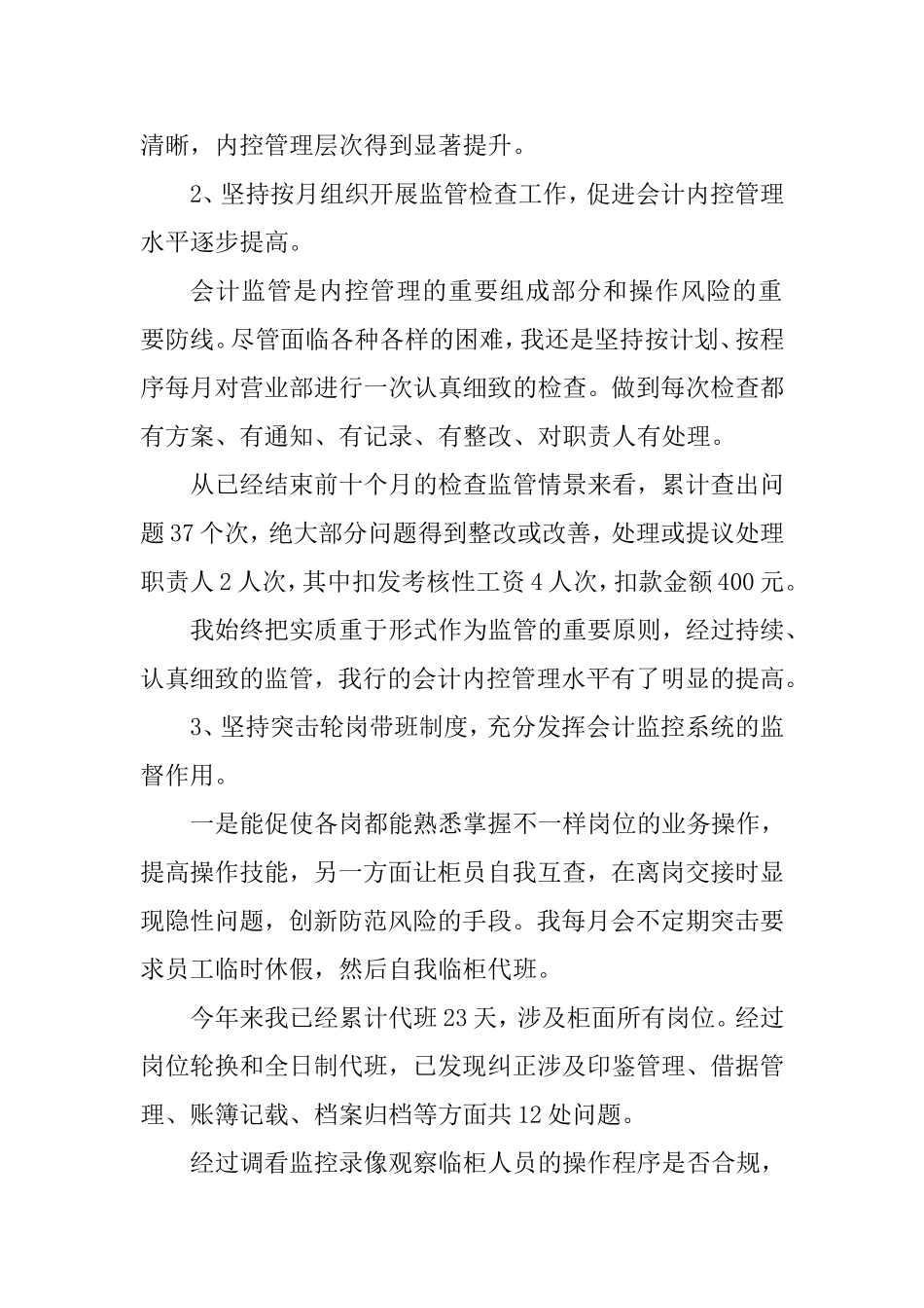 银行员工年度述职报告两篇（会计主管）.doc_第2页