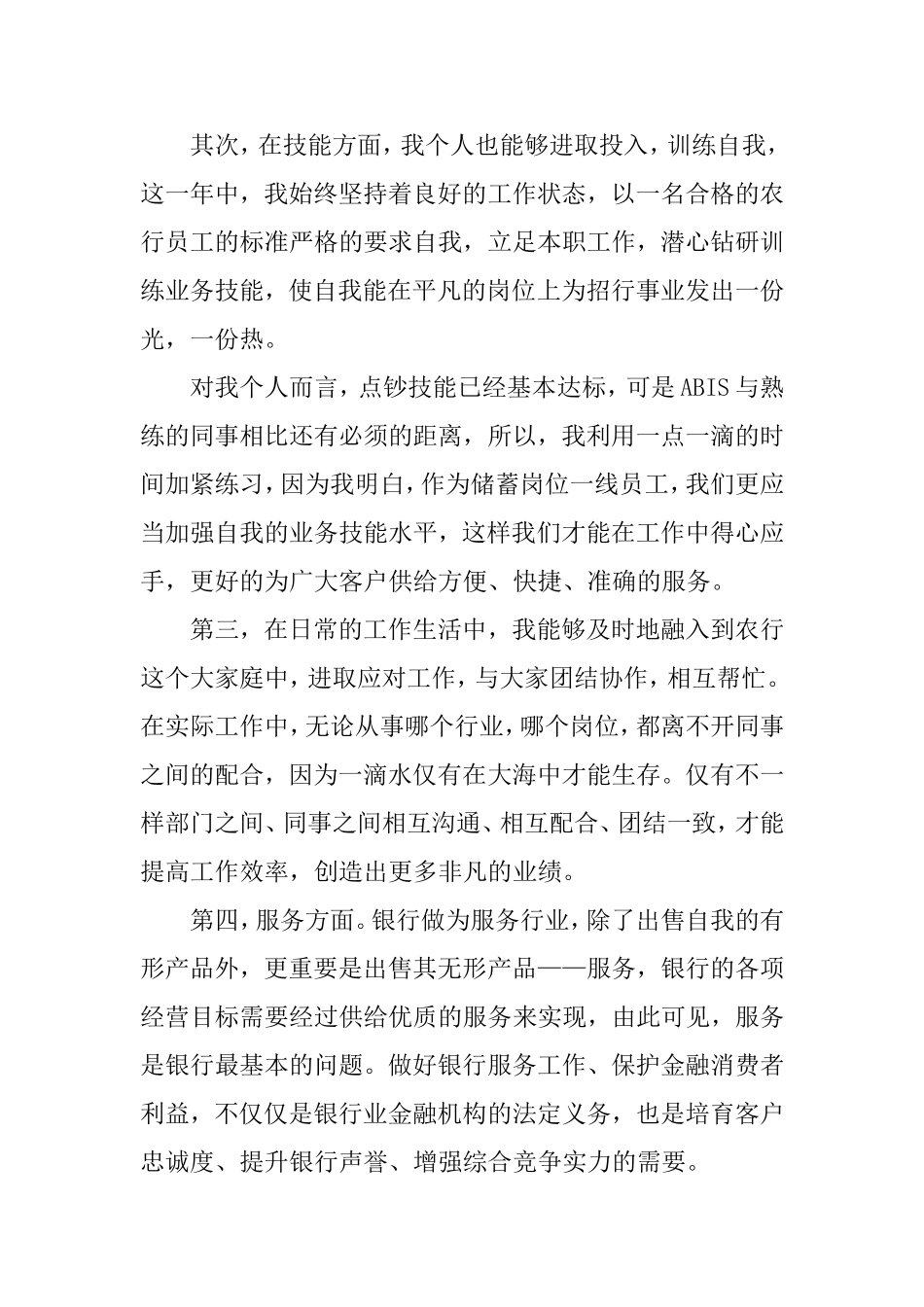 20XX银行员工年度述职报告.doc_第2页