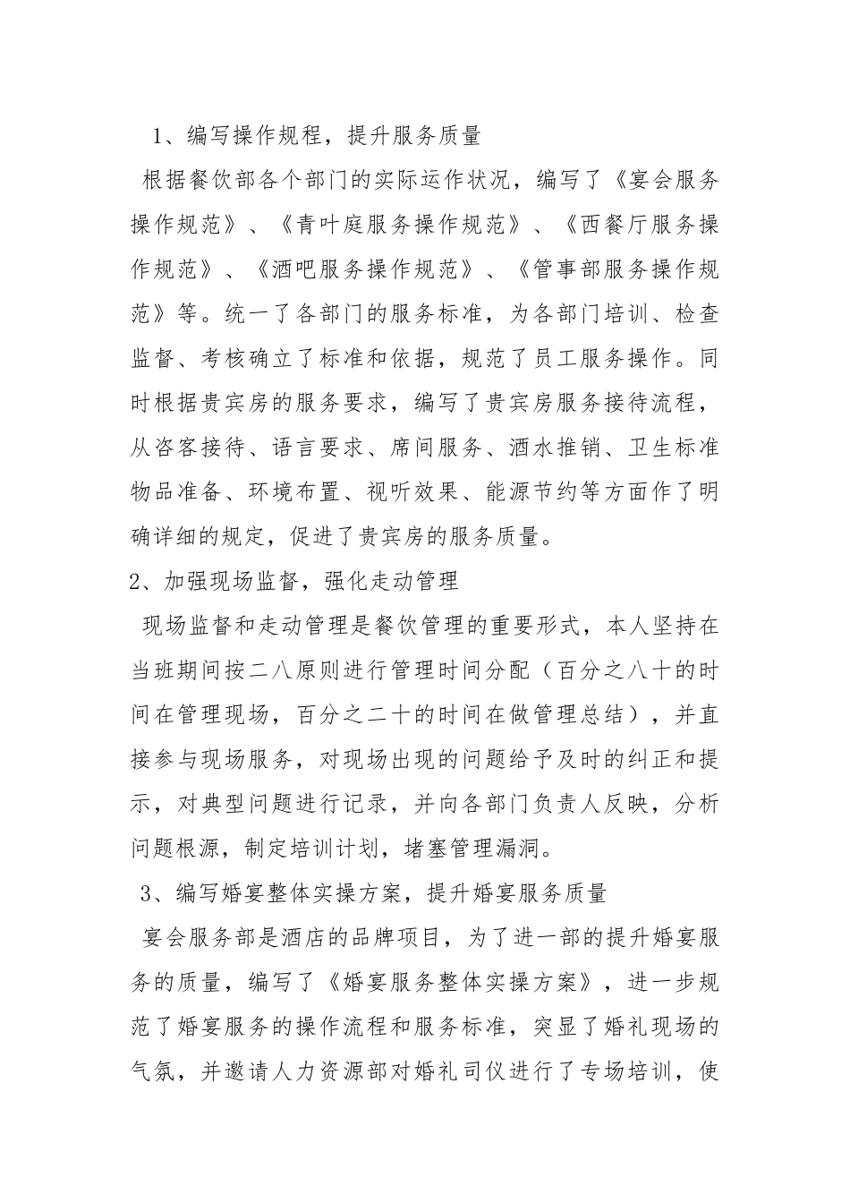 餐饮管理工作总结.docx_第2页