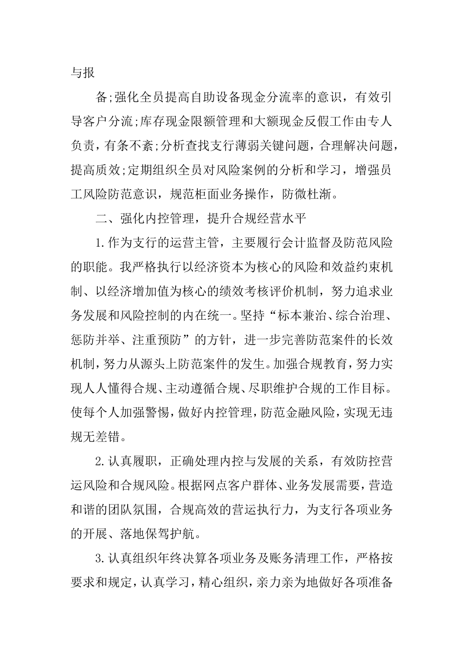 银行员工年度述职报告（营运主管）.doc_第2页