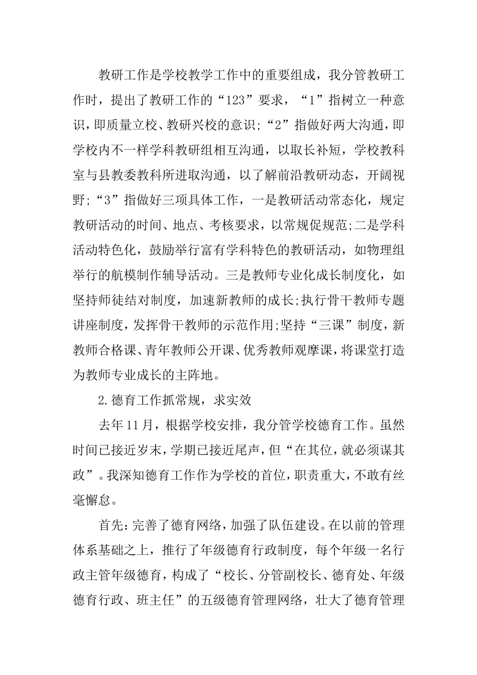 学校德育副校长述职报告2篇.doc_第2页