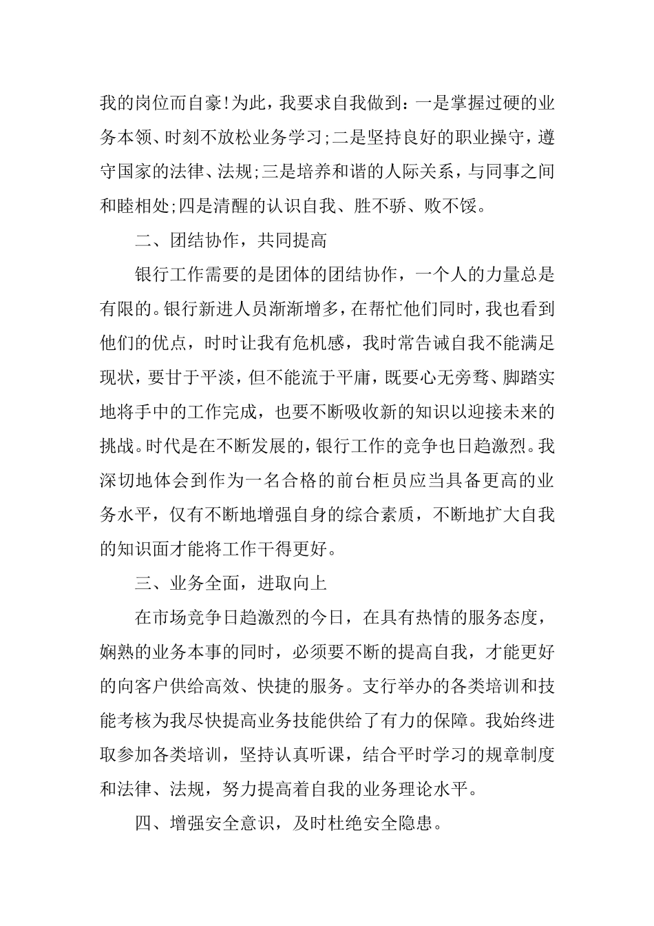 银行员工年度述职报告两篇.doc_第2页