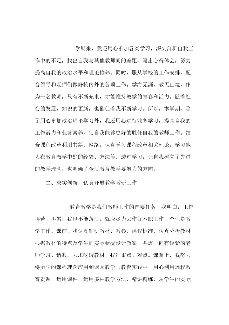 5篇三年级英语教师个人述职报告.docx_第2页