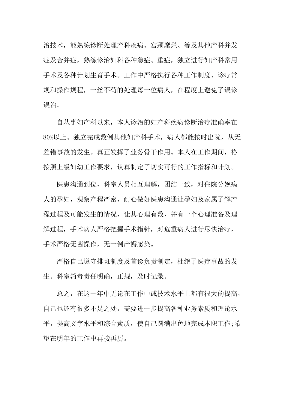 3篇主任医师述职报告范文.docx_第2页