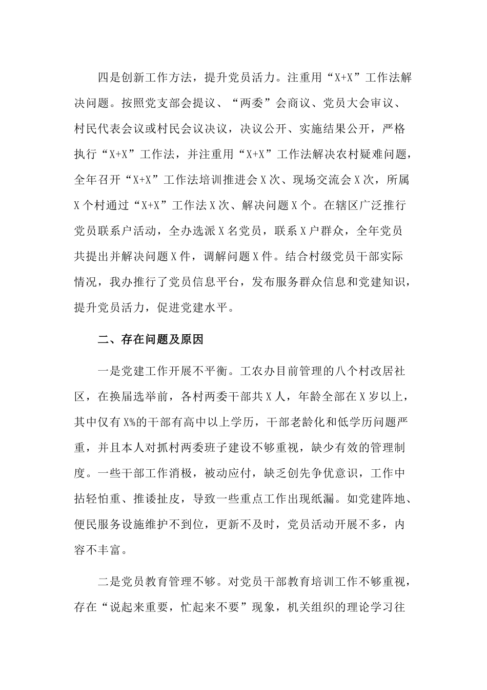2020年某街道党工委书记抓基层党建工作述职报告供参考.docx_第3页
