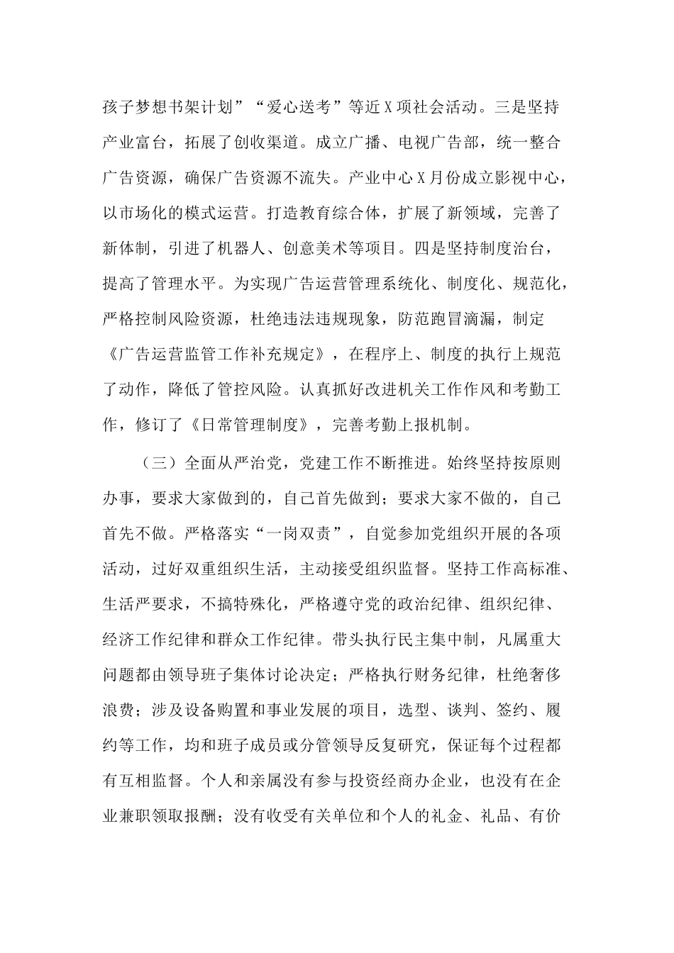 2020年某电台党支部书记履行党建工作第一责任人职责情况报告.docx_第3页