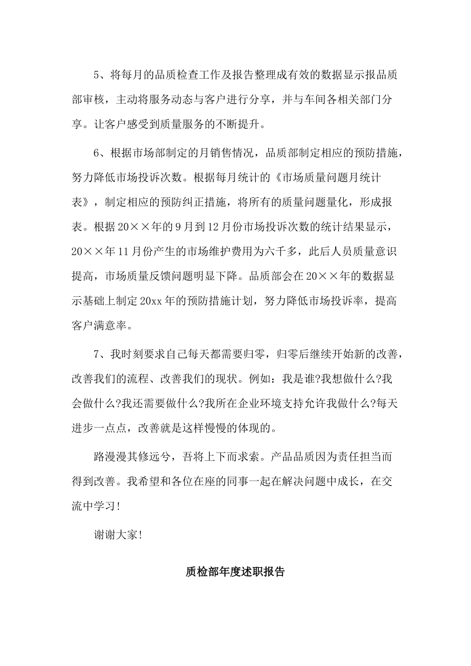 3篇质检部年度述职报告范文.docx_第2页