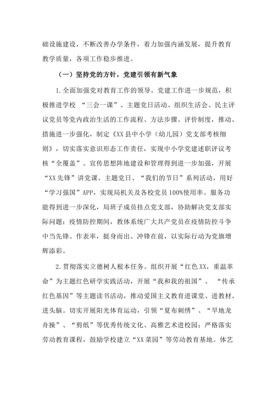 2020年某教育体育局工作总结及2021年工作计划.docx_第2页